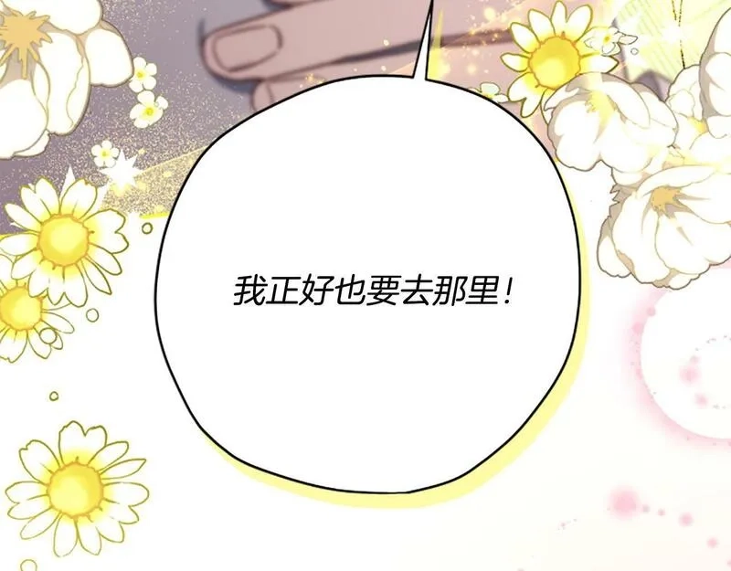 公主病也能做勇者,第71话 只是喜欢还不够,第98张