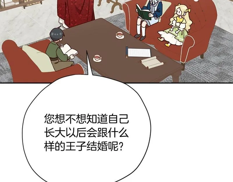 公主病也能做勇者,第70话 过去的故事,第28张