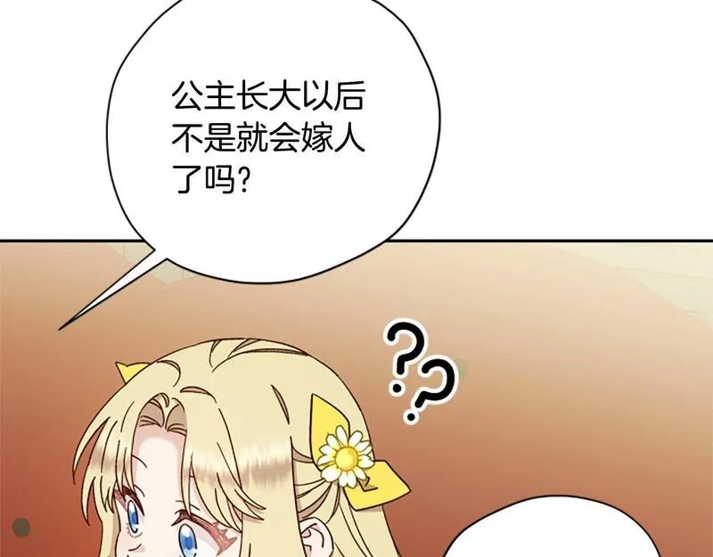 公主病也能做勇者,第70话 过去的故事,第30张