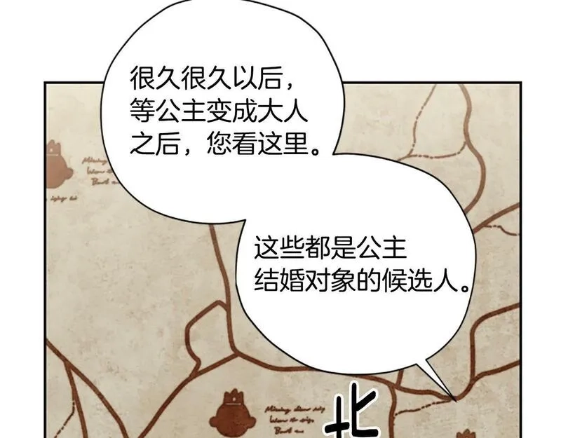 公主病也能做勇者,第70话 过去的故事,第32张