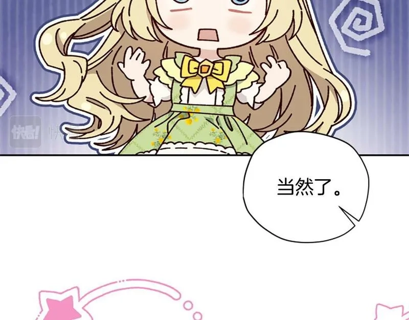 公主病也能做勇者,第70话 过去的故事,第35张