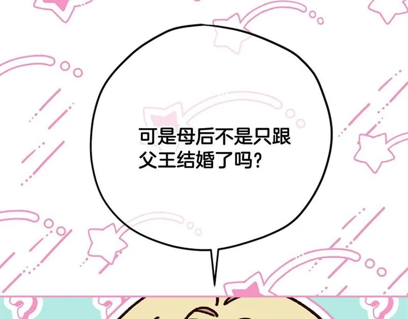 公主病也能做勇者,第70话 过去的故事,第36张