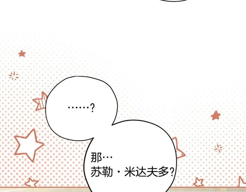 公主病也能做勇者,第70话 过去的故事,第47张