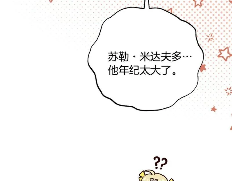 公主病也能做勇者,第70话 过去的故事,第49张