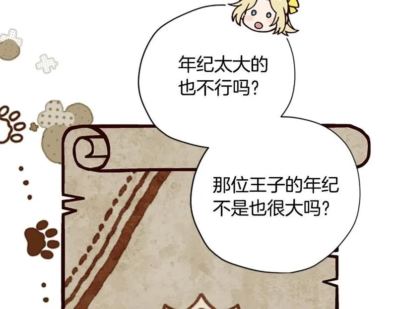 公主病也能做勇者,第70话 过去的故事,第50张