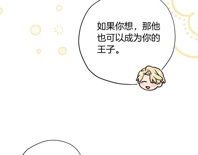 公主病也能做勇者,第70话 过去的故事,第58张