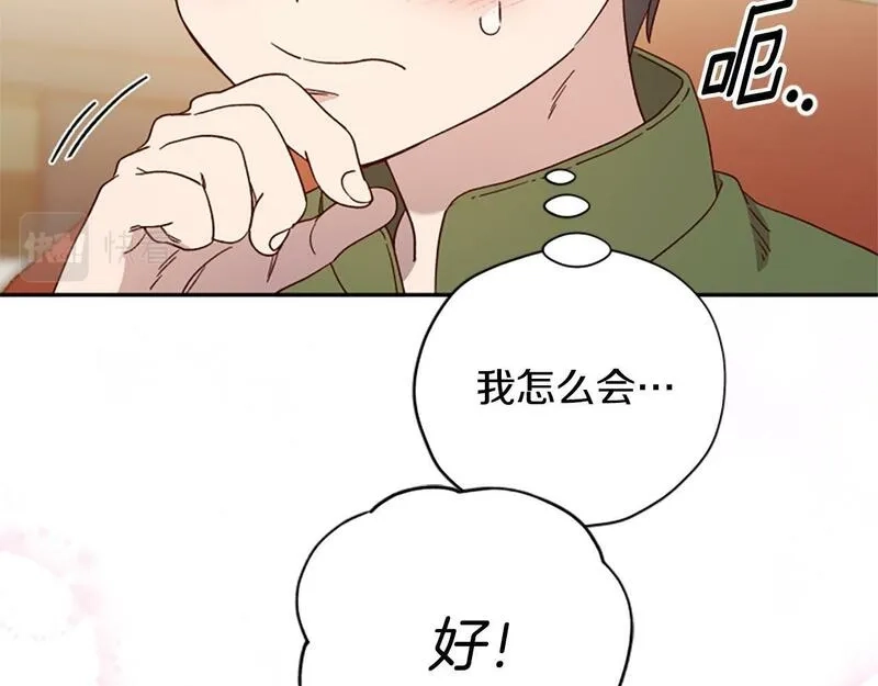 公主病也能做勇者,第70话 过去的故事,第61张