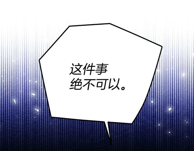 公主病也能做勇者,第70话 过去的故事,第83张