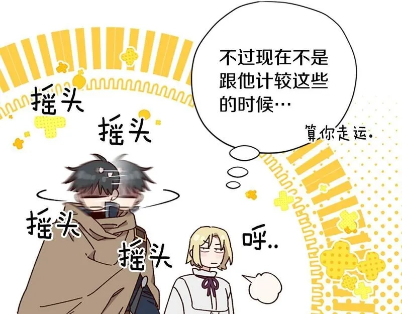 公主病也能做勇者,第69话 我不愿意,第102张