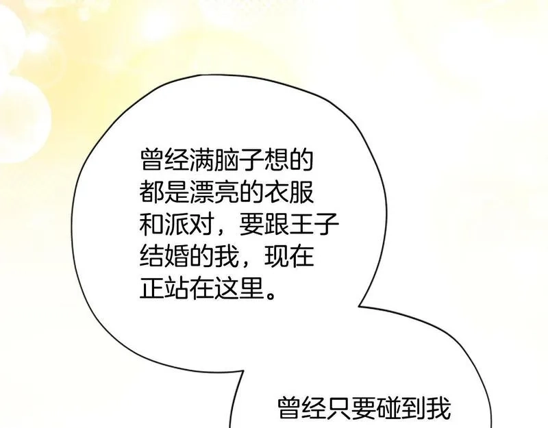 公主病也能做勇者,第69话 我不愿意,第108张