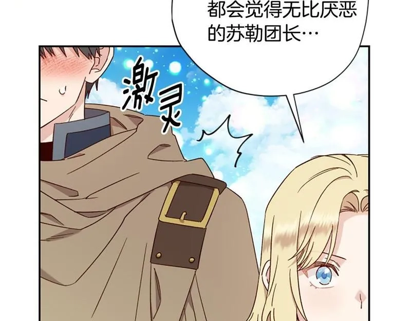 公主病也能做勇者,第69话 我不愿意,第109张