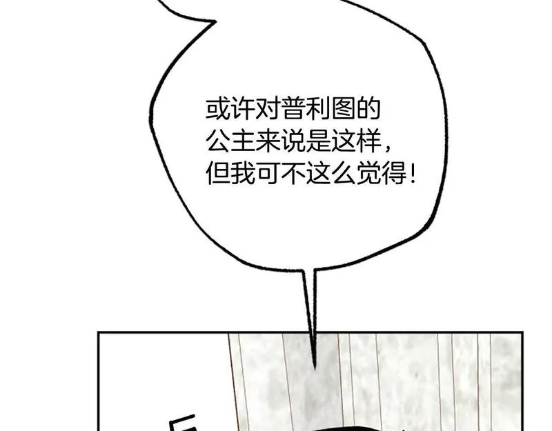 公主病也能做勇者,第69话 我不愿意,第11张