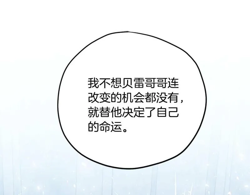 公主病也能做勇者,第69话 我不愿意,第116张