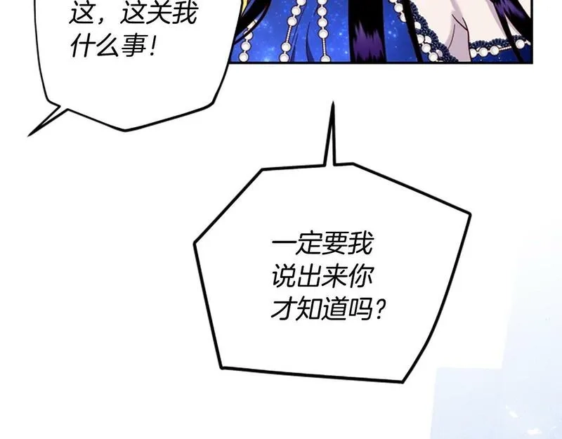 公主病也能做勇者,第69话 我不愿意,第13张