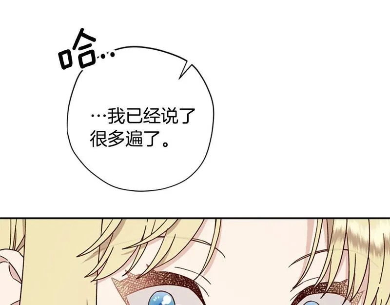 公主病也能做勇者,第69话 我不愿意,第131张