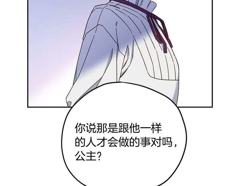 公主病也能做勇者,第69话 我不愿意,第139张