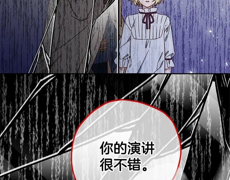 公主病也能做勇者,第69话 我不愿意,第147张