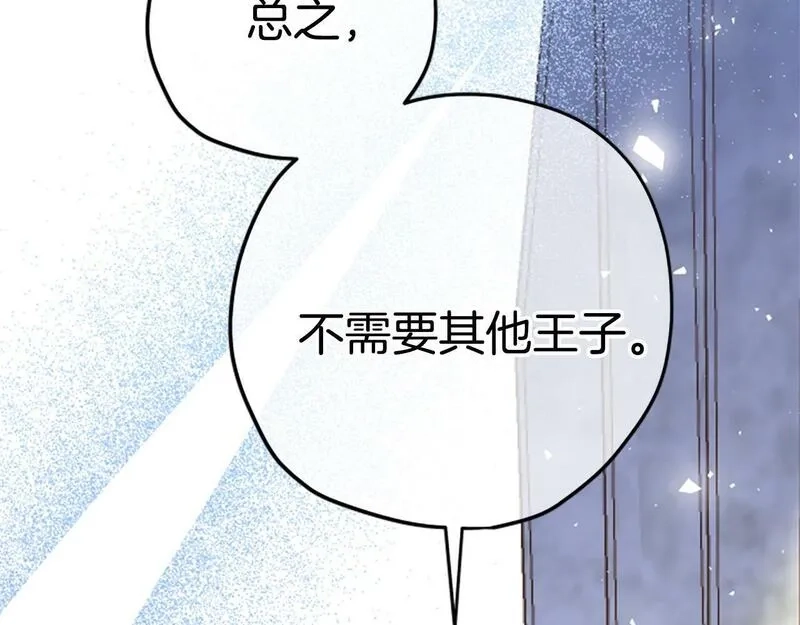 公主病也能做勇者,第69话 我不愿意,第15张