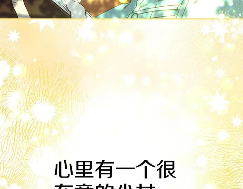 公主病也能做勇者,第69话 我不愿意,第180张