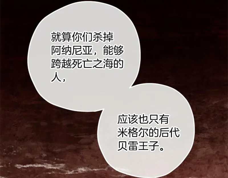 公主病也能做勇者,第69话 我不愿意,第19张