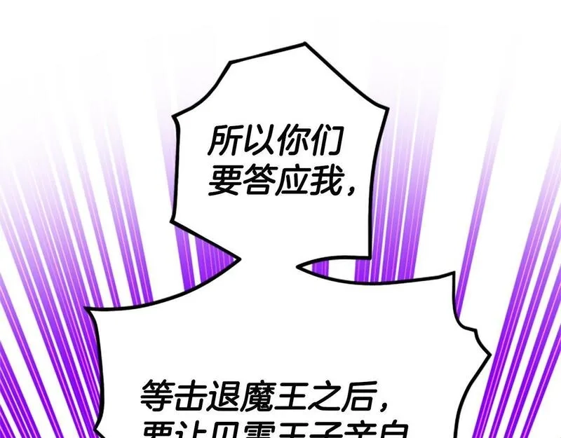 公主病也能做勇者,第69话 我不愿意,第22张