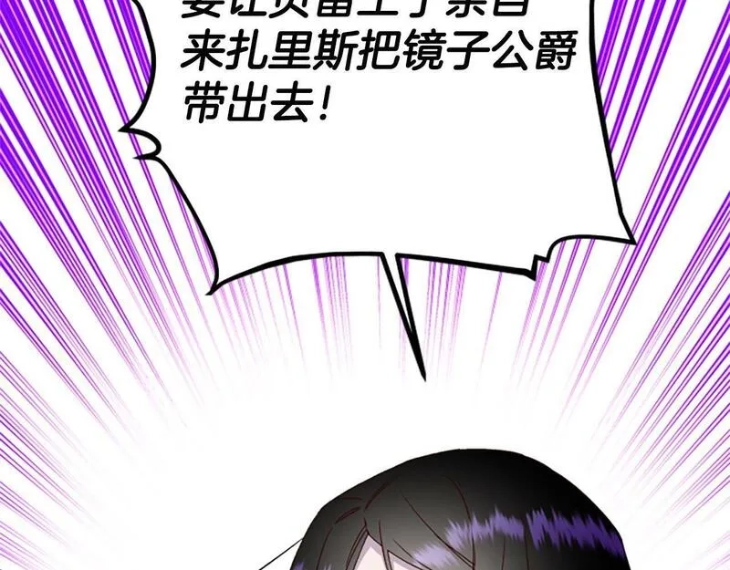 公主病也能做勇者,第69话 我不愿意,第23张