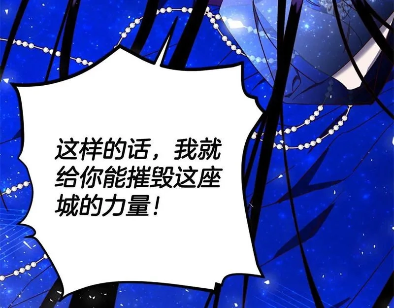 公主病也能做勇者,第69话 我不愿意,第25张