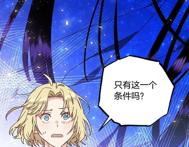 公主病也能做勇者,第69话 我不愿意,第26张