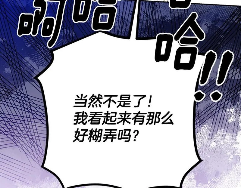 公主病也能做勇者,第69话 我不愿意,第28张