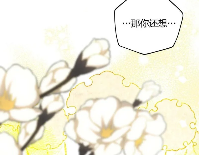 公主病也能做勇者,第69话 我不愿意,第31张