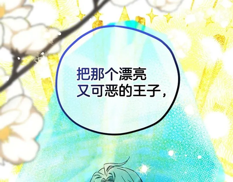 公主病也能做勇者,第69话 我不愿意,第32张