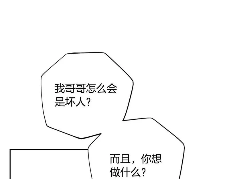 公主病也能做勇者,第69话 我不愿意,第37张