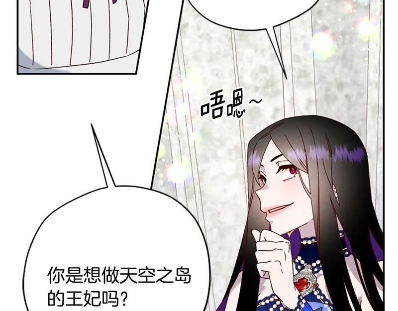 公主病也能做勇者,第69话 我不愿意,第39张