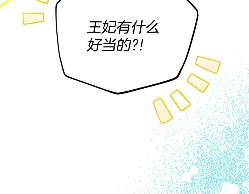 公主病也能做勇者,第69话 我不愿意,第45张