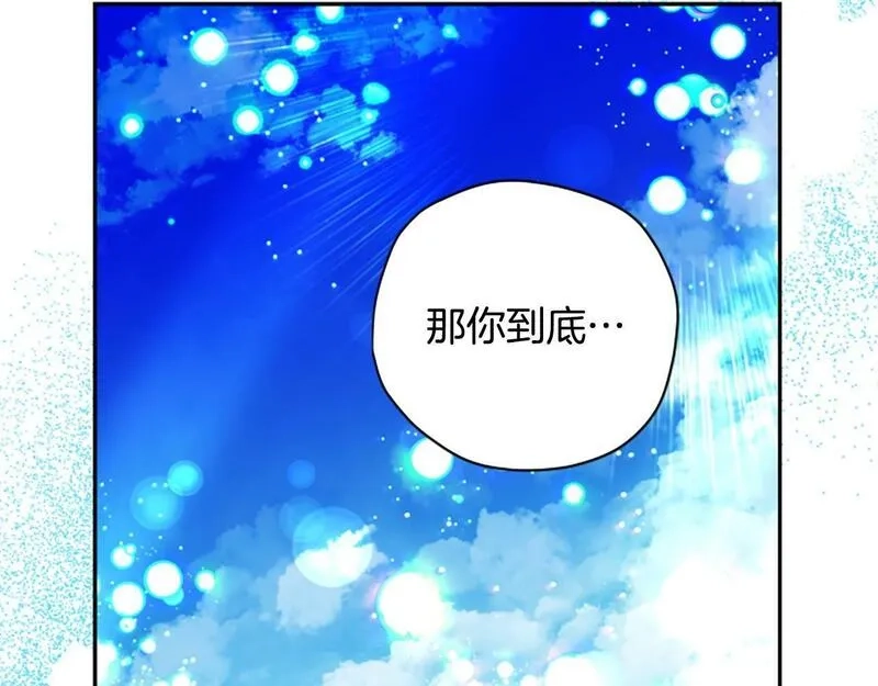 公主病也能做勇者,第69话 我不愿意,第46张