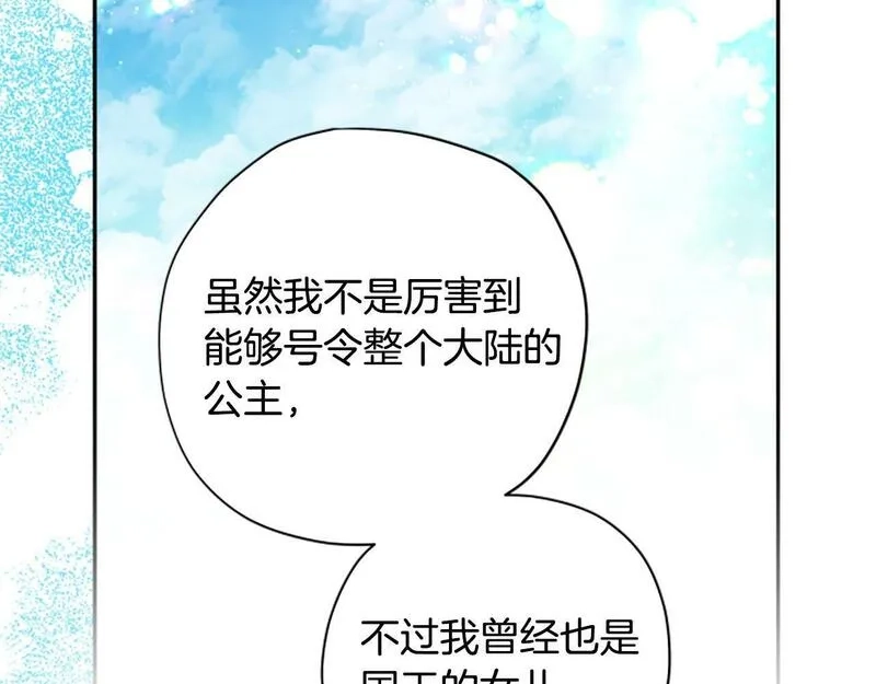 公主病也能做勇者,第69话 我不愿意,第47张