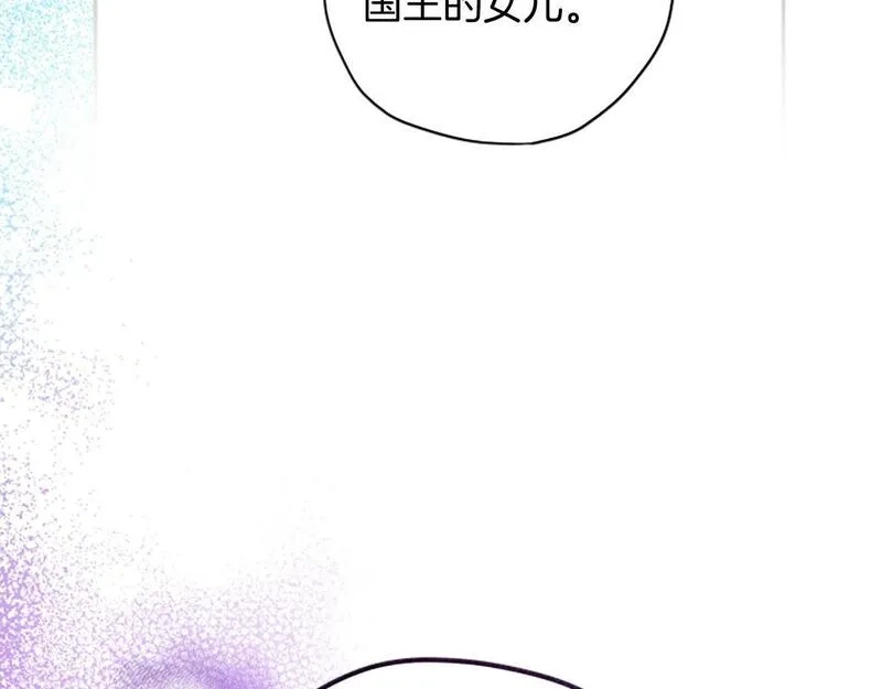 公主病也能做勇者,第69话 我不愿意,第48张