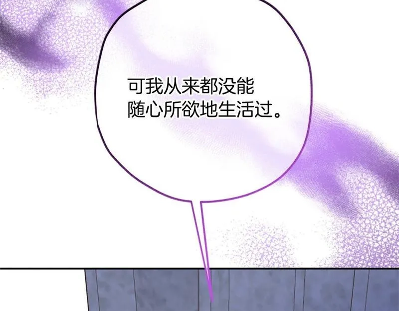 公主病也能做勇者,第69话 我不愿意,第49张