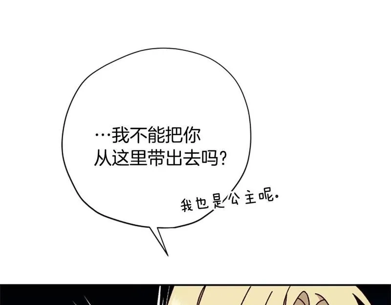 公主病也能做勇者,第69话 我不愿意,第5张
