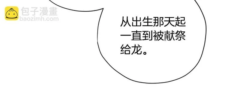 公主病也能做勇者,第69话 我不愿意,第52张