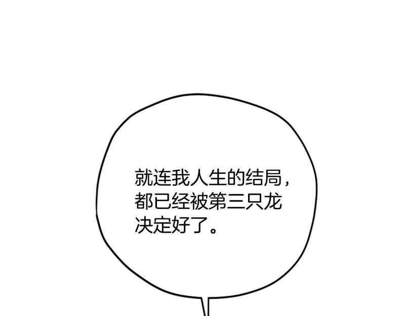 公主病也能做勇者,第69话 我不愿意,第53张