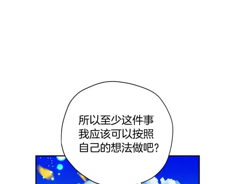 公主病也能做勇者,第69话 我不愿意,第55张