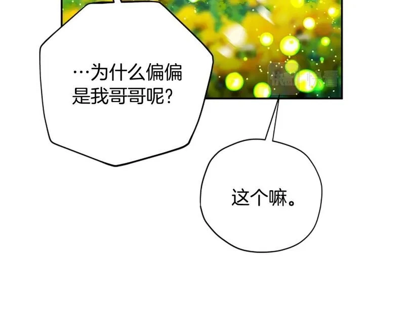 公主病也能做勇者,第69话 我不愿意,第57张