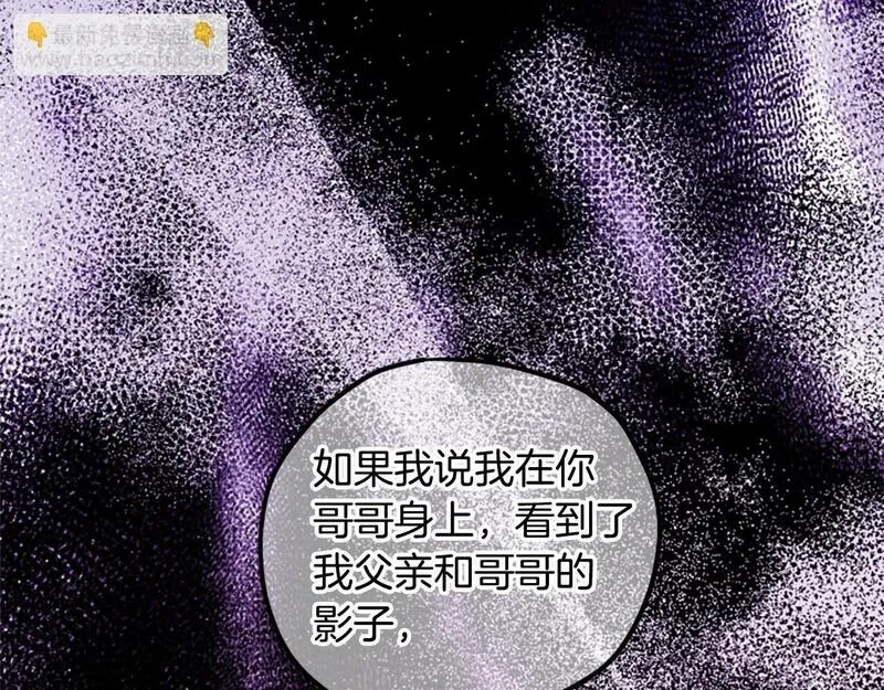 公主病也能做勇者,第69话 我不愿意,第60张