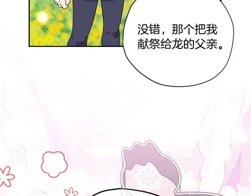 公主病也能做勇者,第69话 我不愿意,第64张
