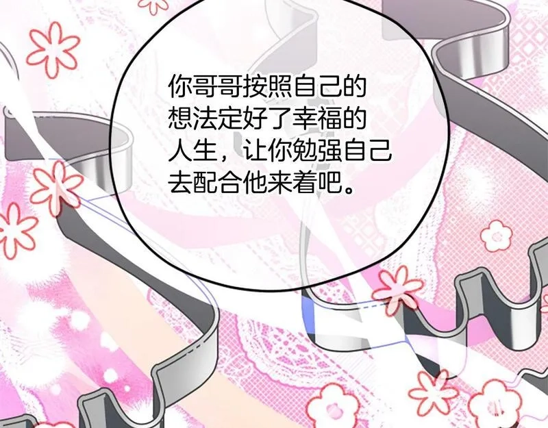 公主病也能做勇者,第69话 我不愿意,第65张