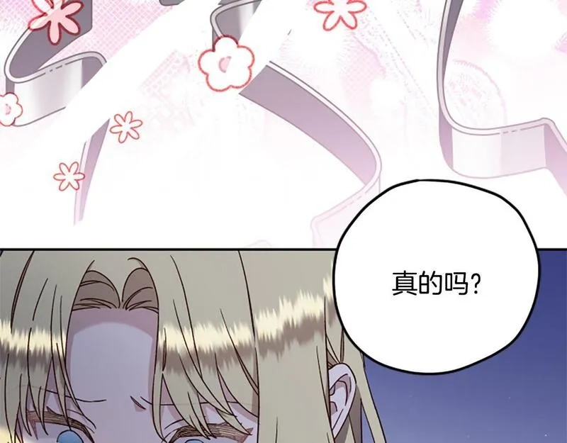 公主病也能做勇者,第69话 我不愿意,第68张