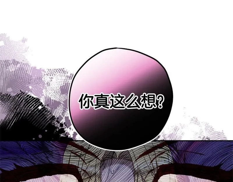 公主病也能做勇者,第69话 我不愿意,第70张
