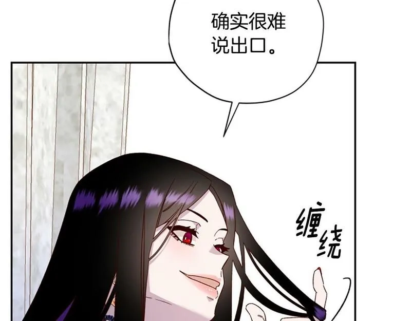 公主病也能做勇者,第69话 我不愿意,第73张