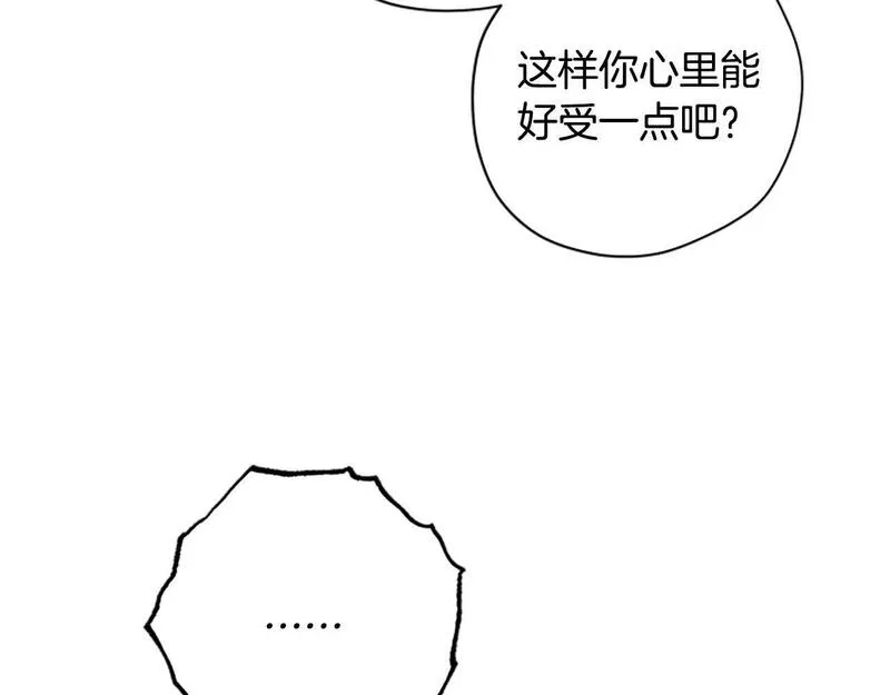 公主病也能做勇者,第69话 我不愿意,第75张
